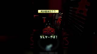 何が起きた？？ 【Shadows of Doubt】 #shorts