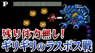 【切り抜き】残り体力無し！ギリギリのラスボス戦 #ドグチューブ