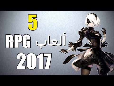 أفضل 5 ألعاب RPG لعام 2017