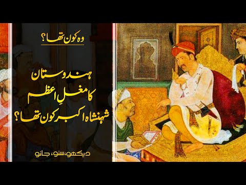 Wo Kon Tha #34 | Who was Jalal-ud-din Muhammad Akbar? Osama Ghazi