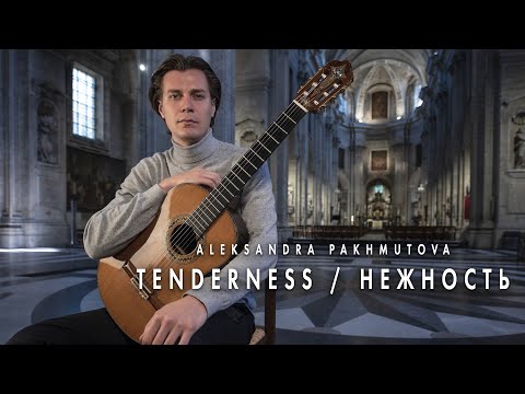 Aleksandra Pakhmutova - Tenderness | Александра Пахмутова - Нежность (гитара)