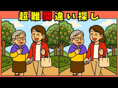 日常の間違い探し動画 - タップで再生