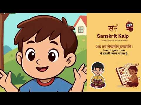 Learn Sanskrit Daily | Simple Sentence Explained | Sanskrit–Hindi–English | Sanskrit Kalp |Lesson 14