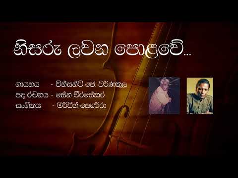 Nisaru Lavana Polave (නිසරු ලවන පොළොවේ) - Vincent J Warnakula වින්සන්ට් ජේ. වර්ණකුල
