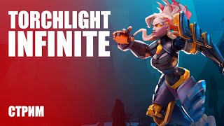 Стрим Torchlight: Infinite — Мобильная версия и прокачка героя «Лед и огонь»