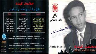 كلمات اغنية ما عندي مانع محمد عبده