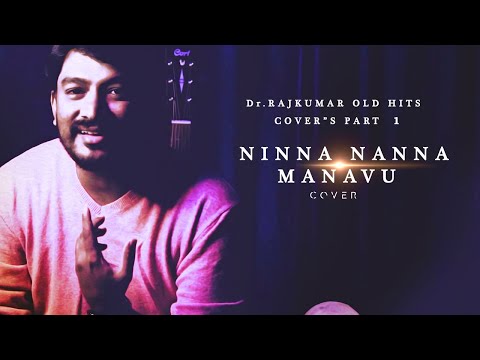 ninna nanna manavu || dr.rajkumar old hits cover part 1 || #subramanya_acharya