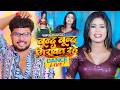 Live Dance बून्द बून्द गिरावत रहे Shashi Lal Yadav Antra Singh