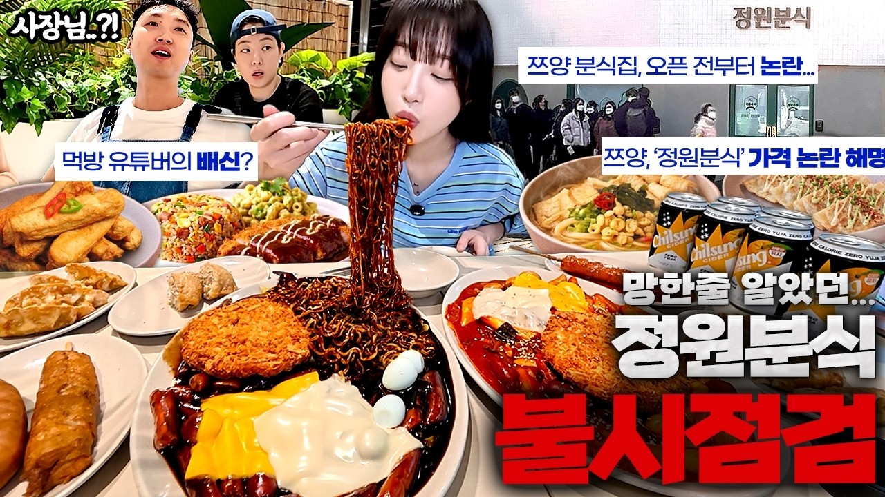 망한줄 아셨죠..?😂 가게를 전부 정리한 이유..🤦‍♂️ 정원분식 불시점검 왔습니다