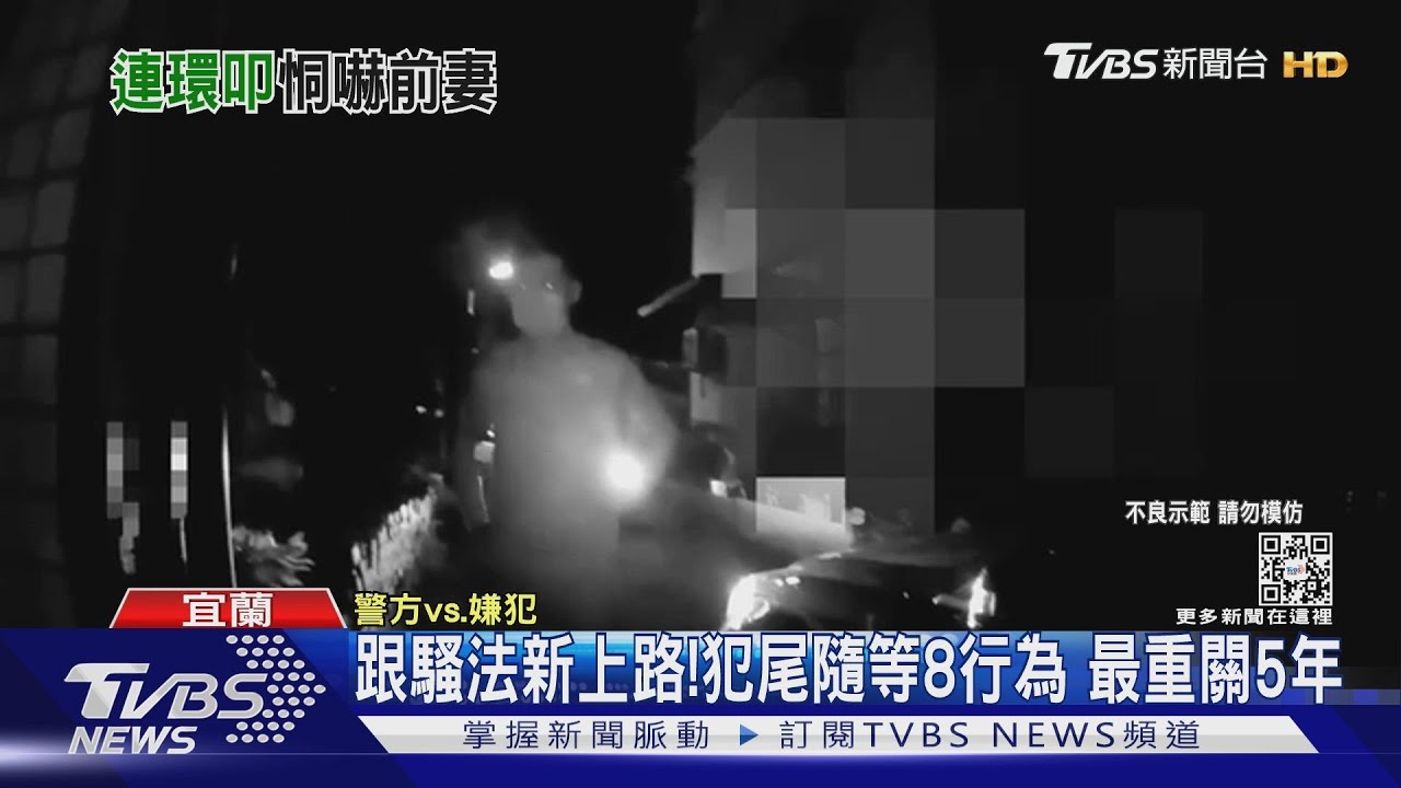 會再來找她!暗夜堵住家 男恐嚇前妻遭押