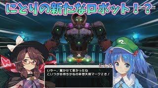 [東方シンセカイ]サブクエスト、にとりの逆襲！ 大型ロボットを倒せ！[ゆっくり実況]