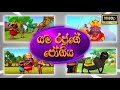 යම රජුගේ ජෝගිය Sutin Matin Cartoon Sinhala HD Cartoon Episode 2024