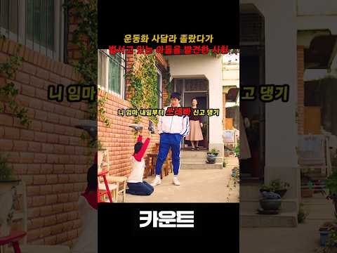 아들의 마음을 잘 아는건 역시 아빠! #카운트