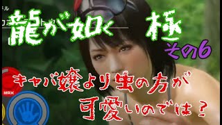 ⑥【龍が如く　極】ストーリー進めていくはず【初見プレイ】