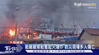 陸船廠維修中船隻竄火 爆炸瞬間碎片四濺「23歲消防員殉職」