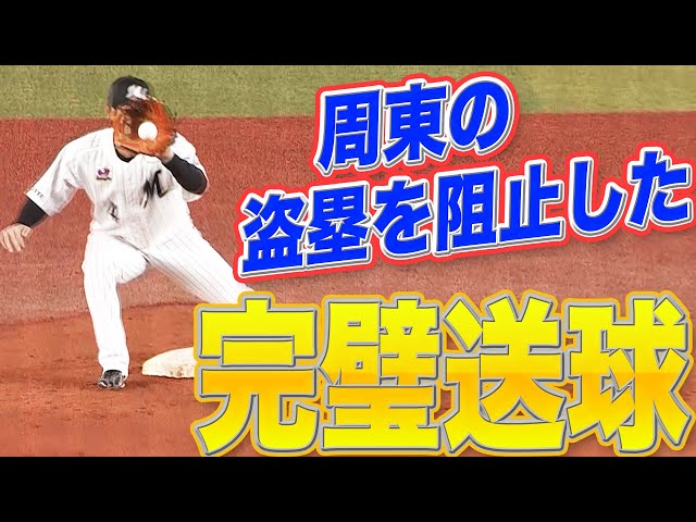 【ドヤ沼】ホークス・周東の盗塁を阻止した『完璧送球・完璧タッチ』