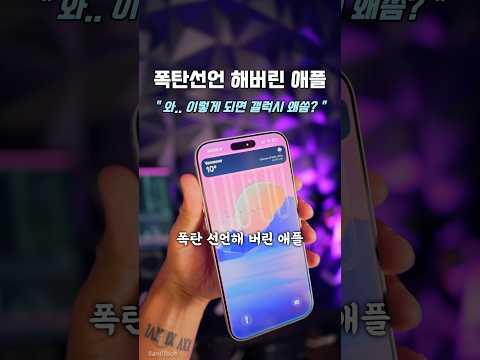 애플: 삼성 너 제대로 긴장타라