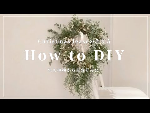 DIY アイデア: 天然素材で作るクリスマス装飾 トピックス