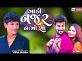 Vipul Susara New Dj Remix Song Aadi Nazaro Nakho Chho