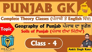 Day 4 | Soils of Punjab | Punjab GK for Punjab Police 2023, Punjab Patwari 2023, Punjab Fireman 2023