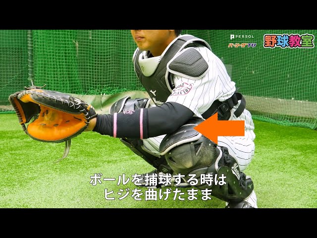 【パーソル パ・リーグTV野球教室】マリーンズ・田村選手から捕球＆送球のコツを学ぼう