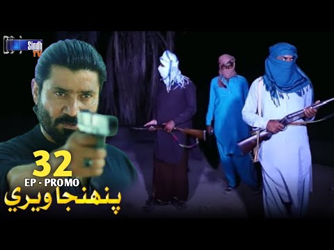 Pahinja Weri | Episode 32 Promo | Drama Soap Serial | Sindh TVHD Drama and the Review HD