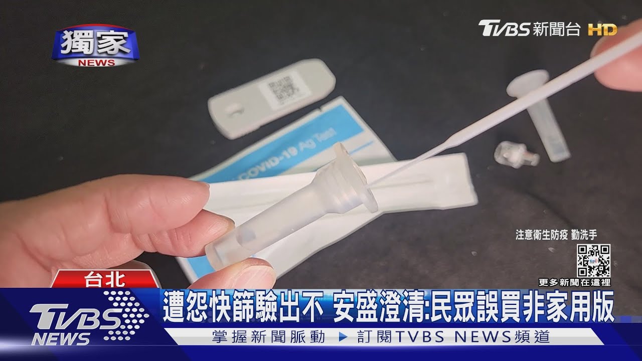 傻眼!民眾團購「快篩」 採檢滴液等到「0條線」