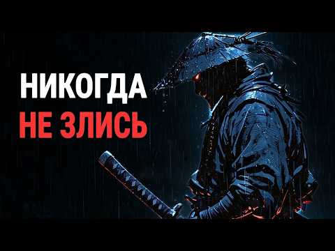 Как навсегда перестать злиться - Миямото Мусаши