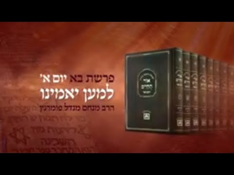 רגע קדוש מהאור החיים - פרשת בא יום א'