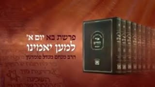 הרב מנחם מנדל פומרנץ | רגע קדוש מהאור החיים - פרשת בא יום א' • למען יאמינו •