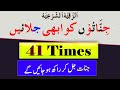 Giants Burn Removed All Jinnat Effects From Body Ruqyah Shariah By Sami Ullah Madni
