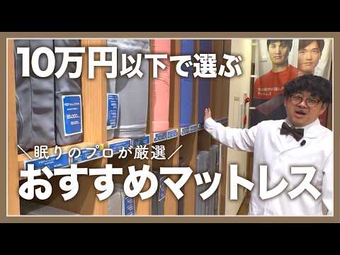 10万円以下で選ぶおすすめマットレス