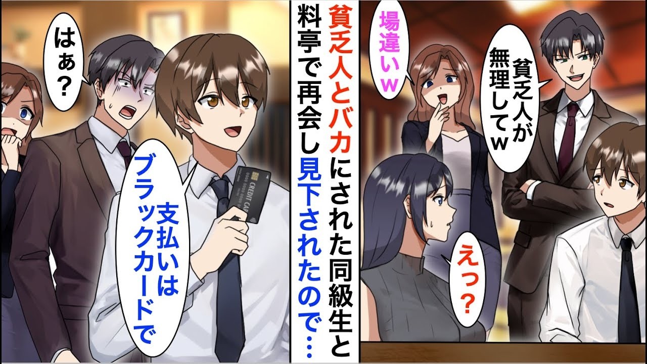 【漫画☆総集編】高級寿司屋で俺を見下す嫌味同級生と再会「貧乏だからって無銭飲食するなよ？ｗ」→俺がブラックカードで支払いをすると、同級生が手の平を返してきて…【恋愛漫画】【胸キュン】