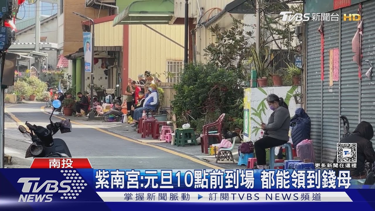鎖+鍊椅子排隊領錢母　紫南宮：排錯了也無效