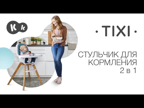 Стульчик для кормления Kinderkraft Tixi Turquoise (KKKTIXITRQ0000)