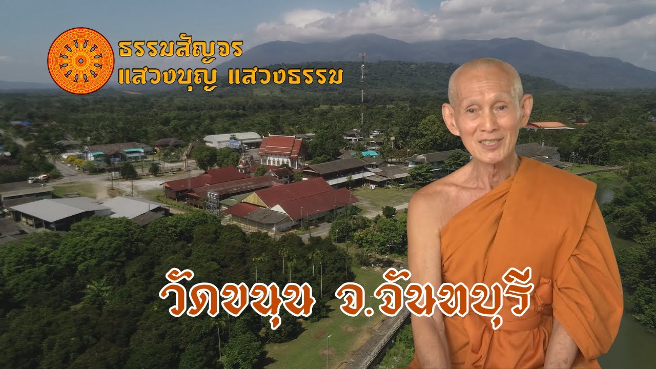 Wat Khanun