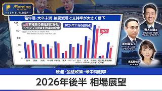 【中間選挙の死角】トランプ支持率急落で株価はどうなる？年後半のマーケットに迫る「激変の落とし穴」 【モーサテプレミアムセミナー】