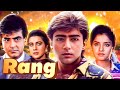 Rang 1993 Full Movie Divya Bharti Jeetendra Amrita Singh Ayesha Jhulka Kamal Sadanah