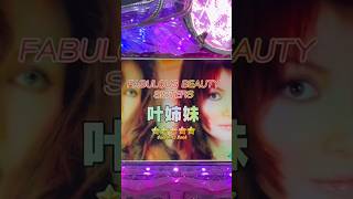 CRA叶姉妹危機一髪!(オリンピア) 全回転リーチ大当り