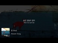 못 (Mot) - Heaven Song (Lyrics)