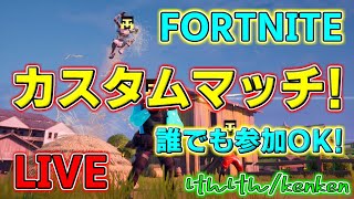 🔴参加型フォートナイト生放送！スクワッドカスタムマッチ！