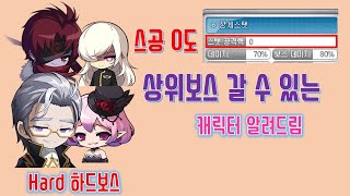 메이플 무자본 스공0도 하드보스 갈 수 있는 캐릭터 알려드림~~ 무자본도 상위보스 갈 수 있다!! 무자본도 가능한 직업!!