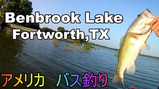 アメリカ　バス釣り　benbrook lake,TX