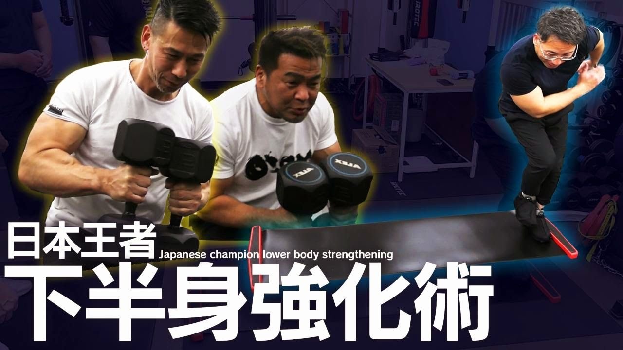 【最強の下半身を!!】日本王者のバランス力はいかに!?(#112)