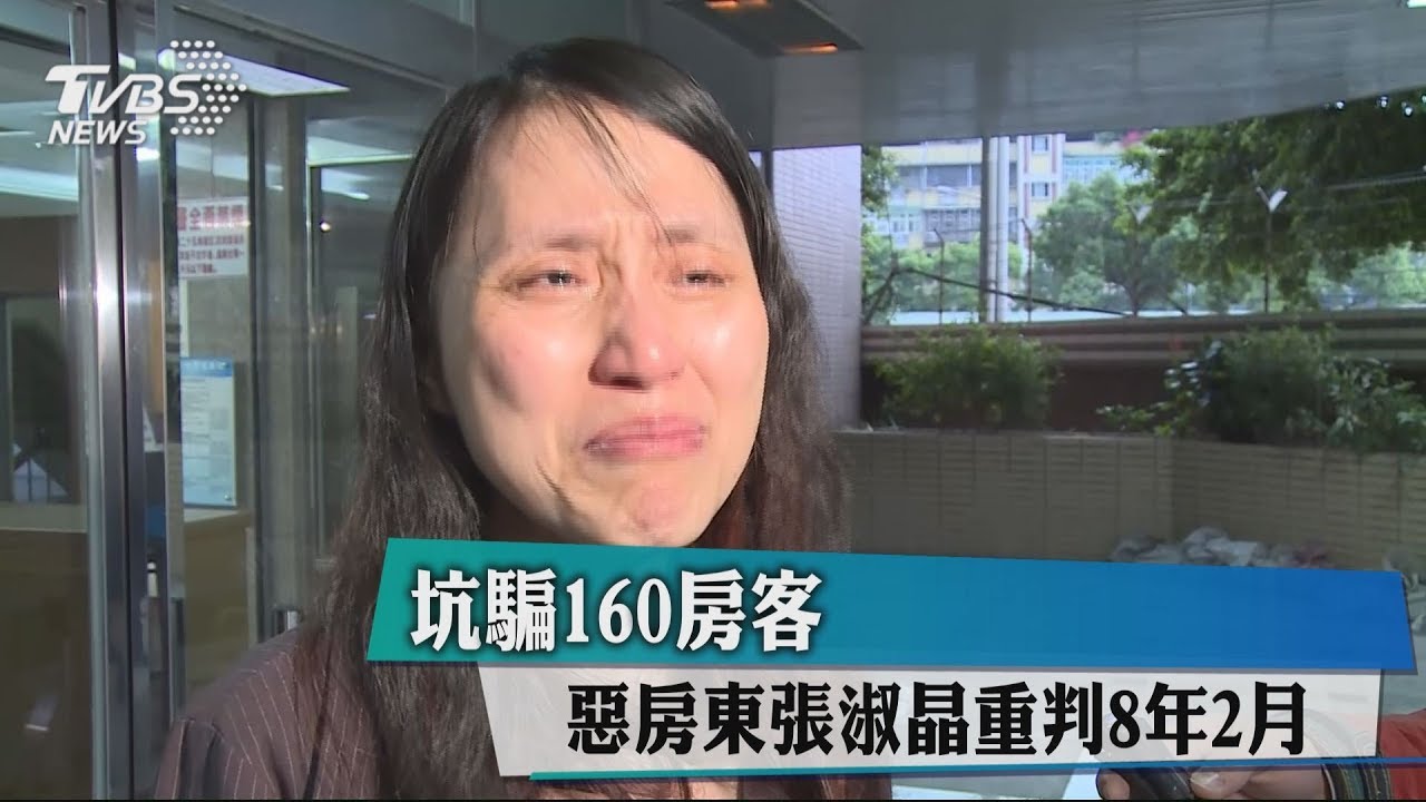 坑騙160房客 惡房東張淑晶重判8年2月