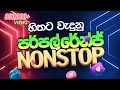 ර්පල් රේන්ජ් සුපිරි ගී එකතුව Purple Range Nonstop CO