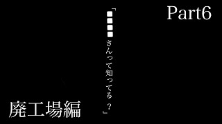 [ホラー実況]夜廻Part6廃工場編「よまわり」