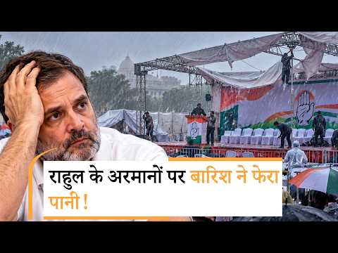 खराब मौसम के चलते टला विपक्ष का 