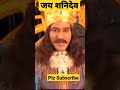 Mahima Shanidev Ki Shani Shadhe Sati Shorts Youtubeshorts Shanivarwhatsappstatus