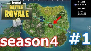 #1【FORTNITE】シーズン４の解説をゆっくりと【chillout room】